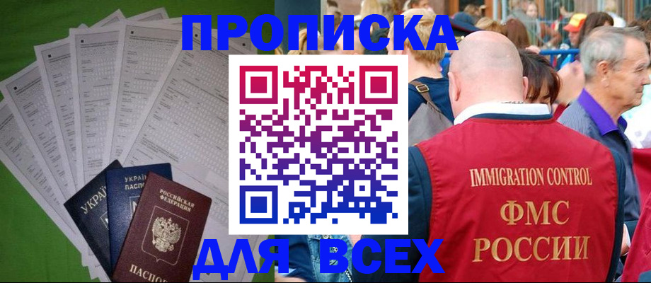 прописка законно в Оренбургской области