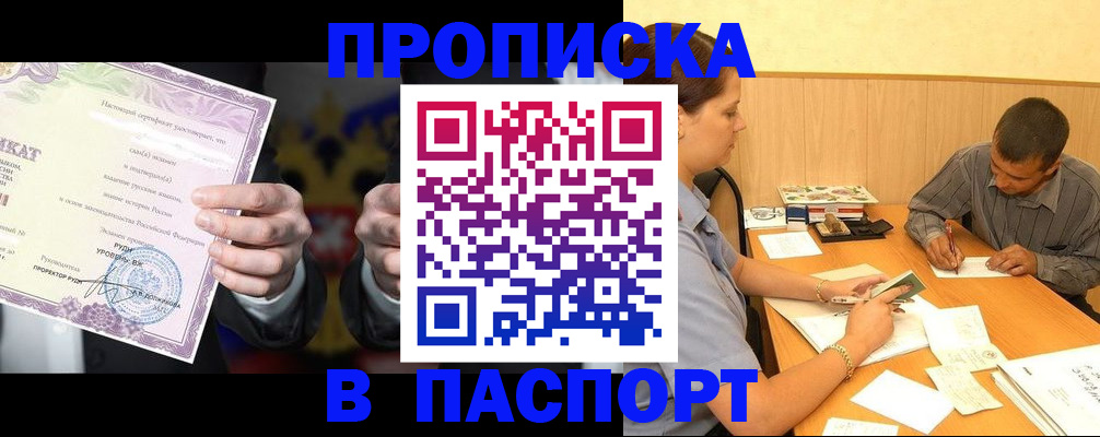 где прописаться в Оренбургской области