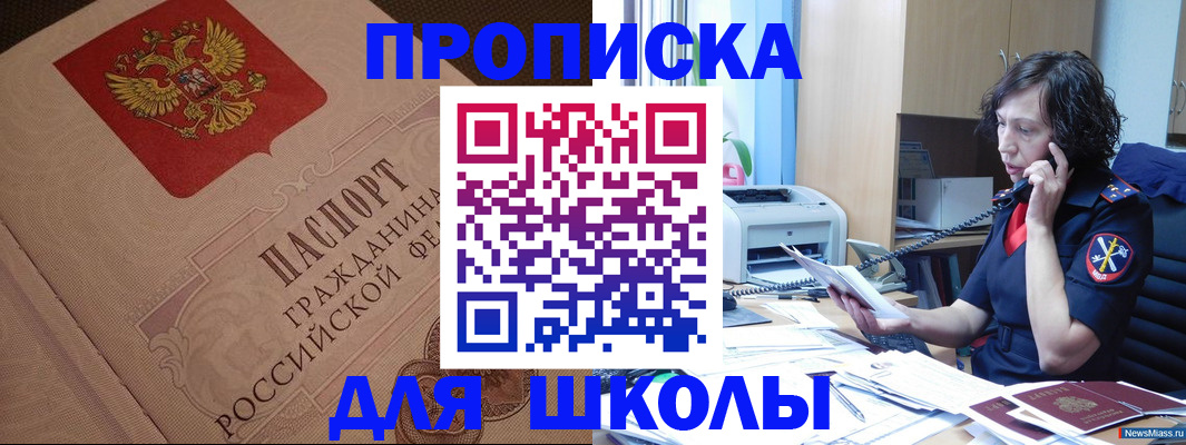 прописка ребенка в Оренбургской области
