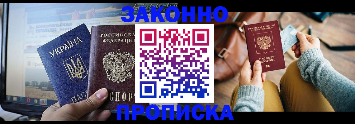 прописка паспорт в Оренбургской области